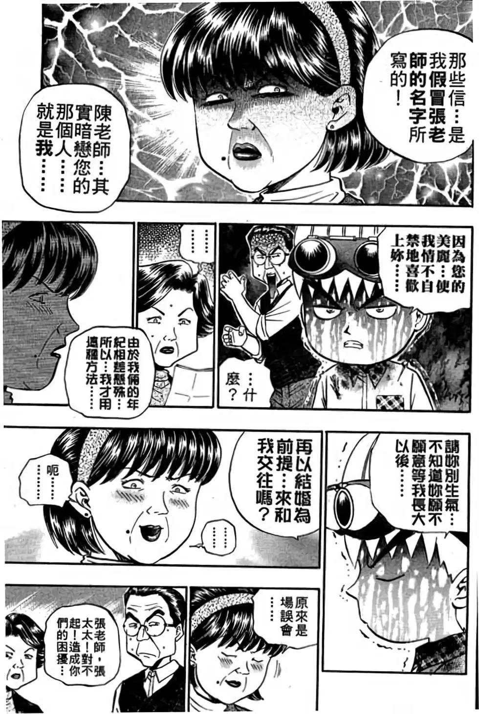 滾球王 - 第11卷(2/4) - 4