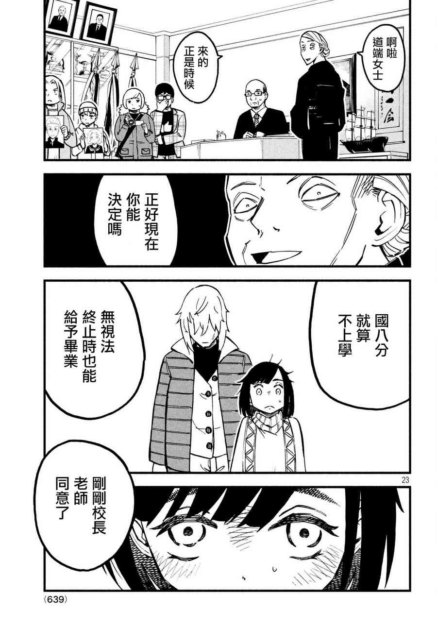 國八分 - 12話 - 5