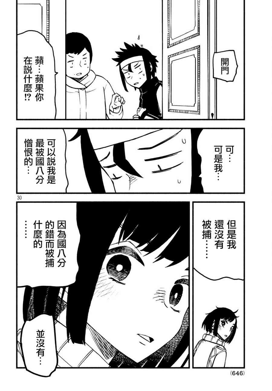 國八分 - 12話 - 6