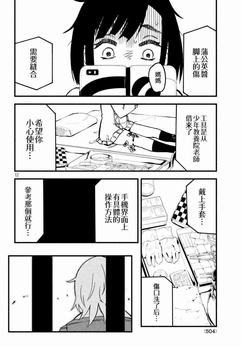 國八分 - 14話 - 5