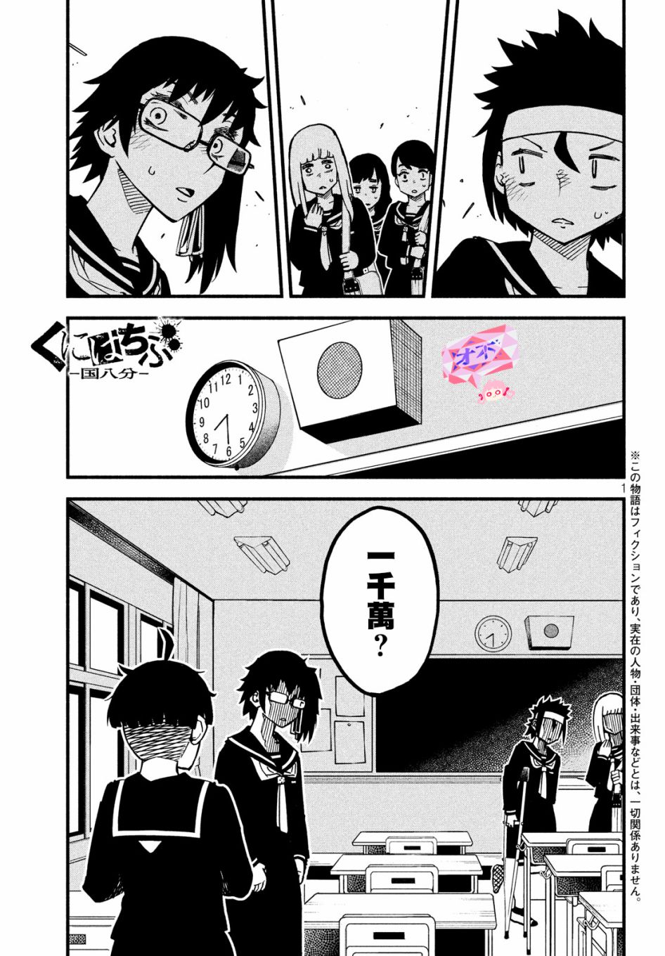 國八分 - 22話 - 1