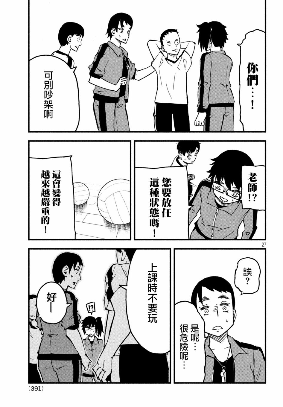 國八分 - 22話 - 6