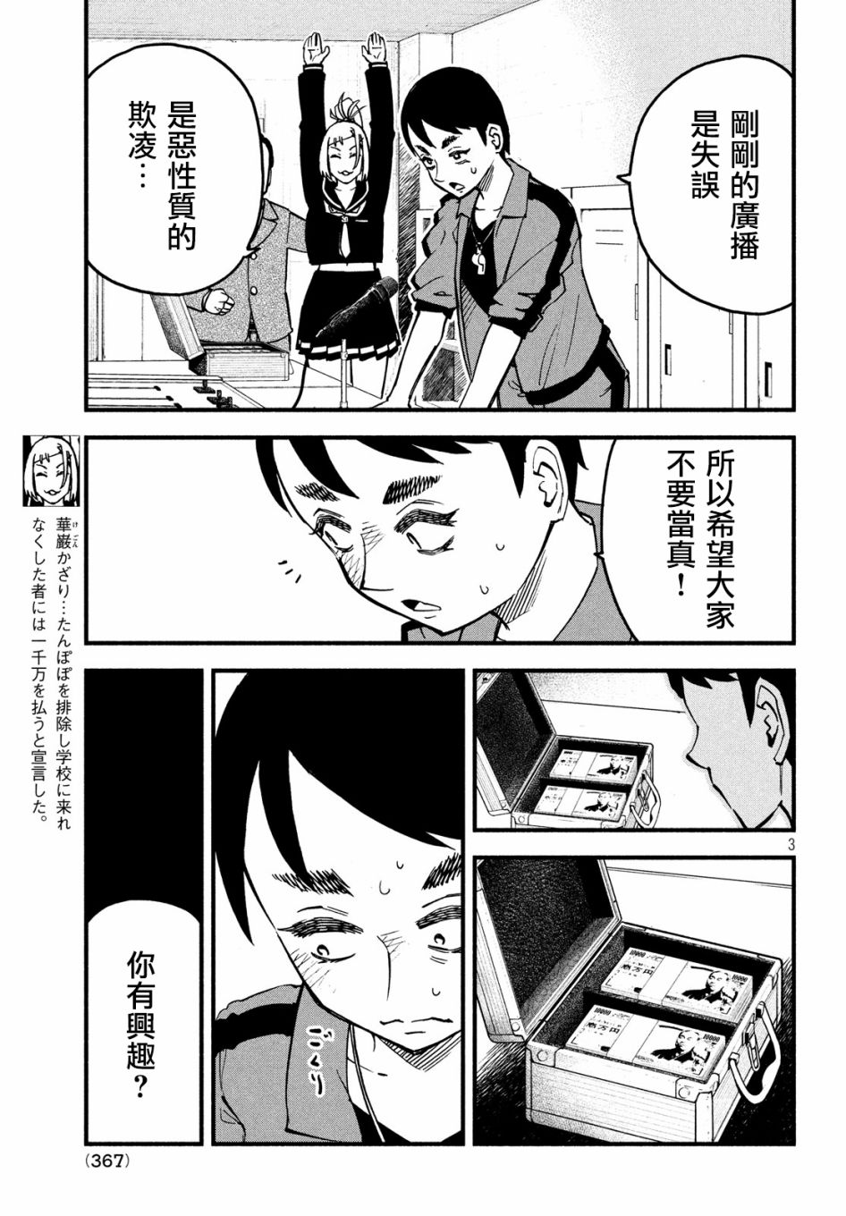 國八分 - 22話 - 3