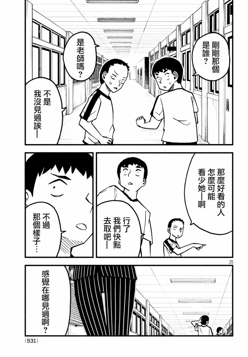 國八分 - 26話 - 1