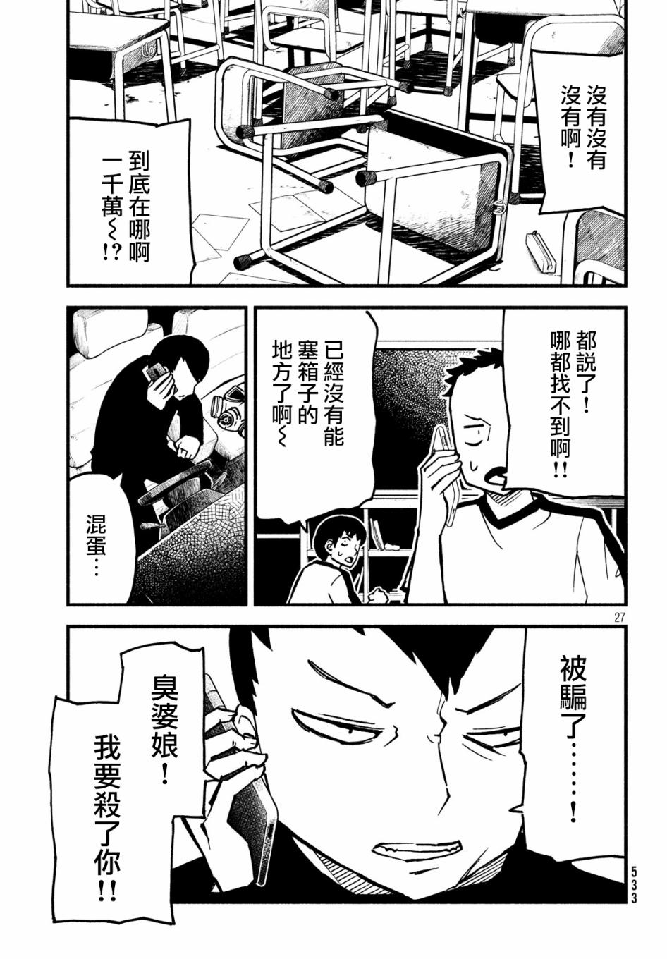 國八分 - 26話 - 3