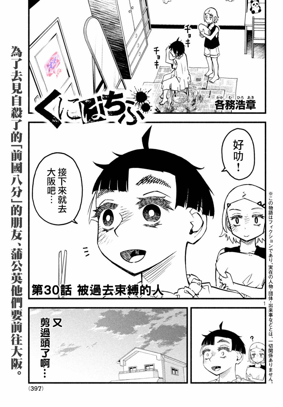 國八分 - 30話 - 1