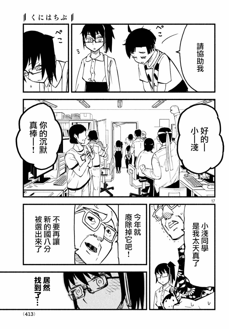 國八分 - 30話 - 5