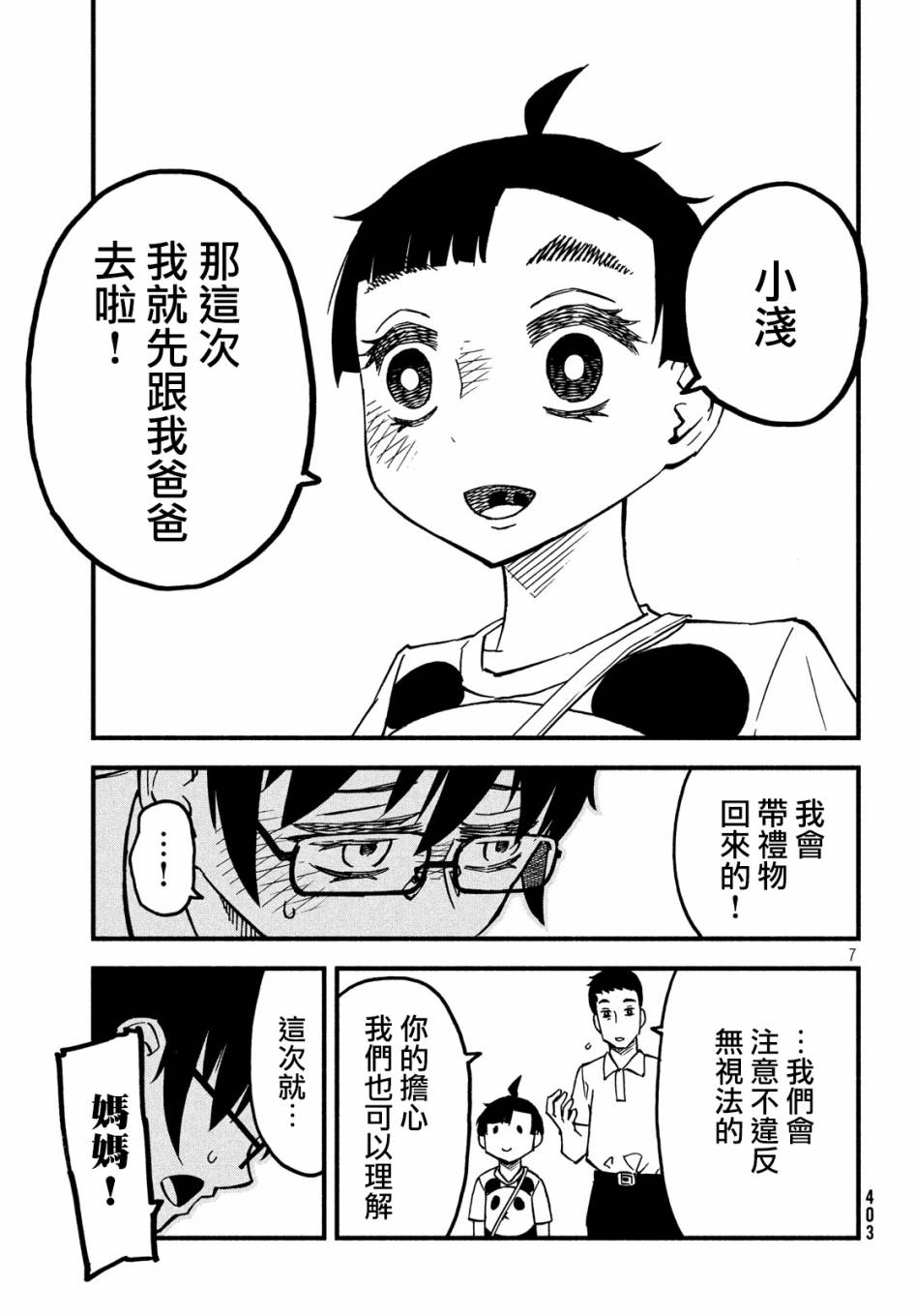 國八分 - 30話 - 1