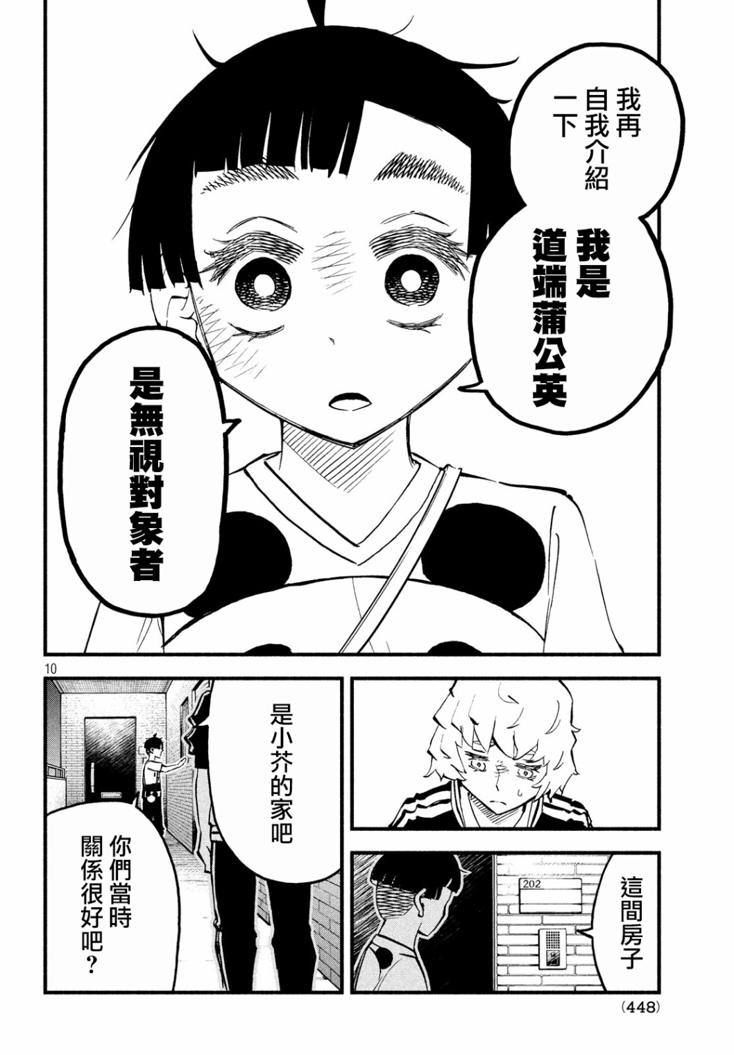 國八分 - 32話 - 3