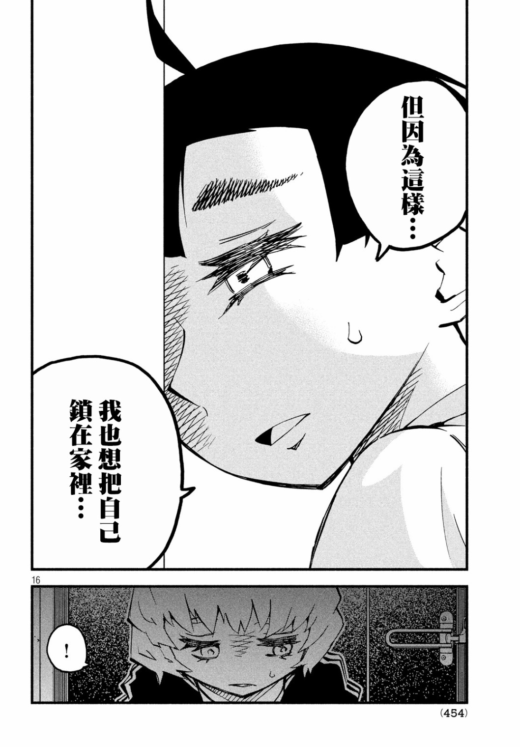 國八分 - 32話 - 2