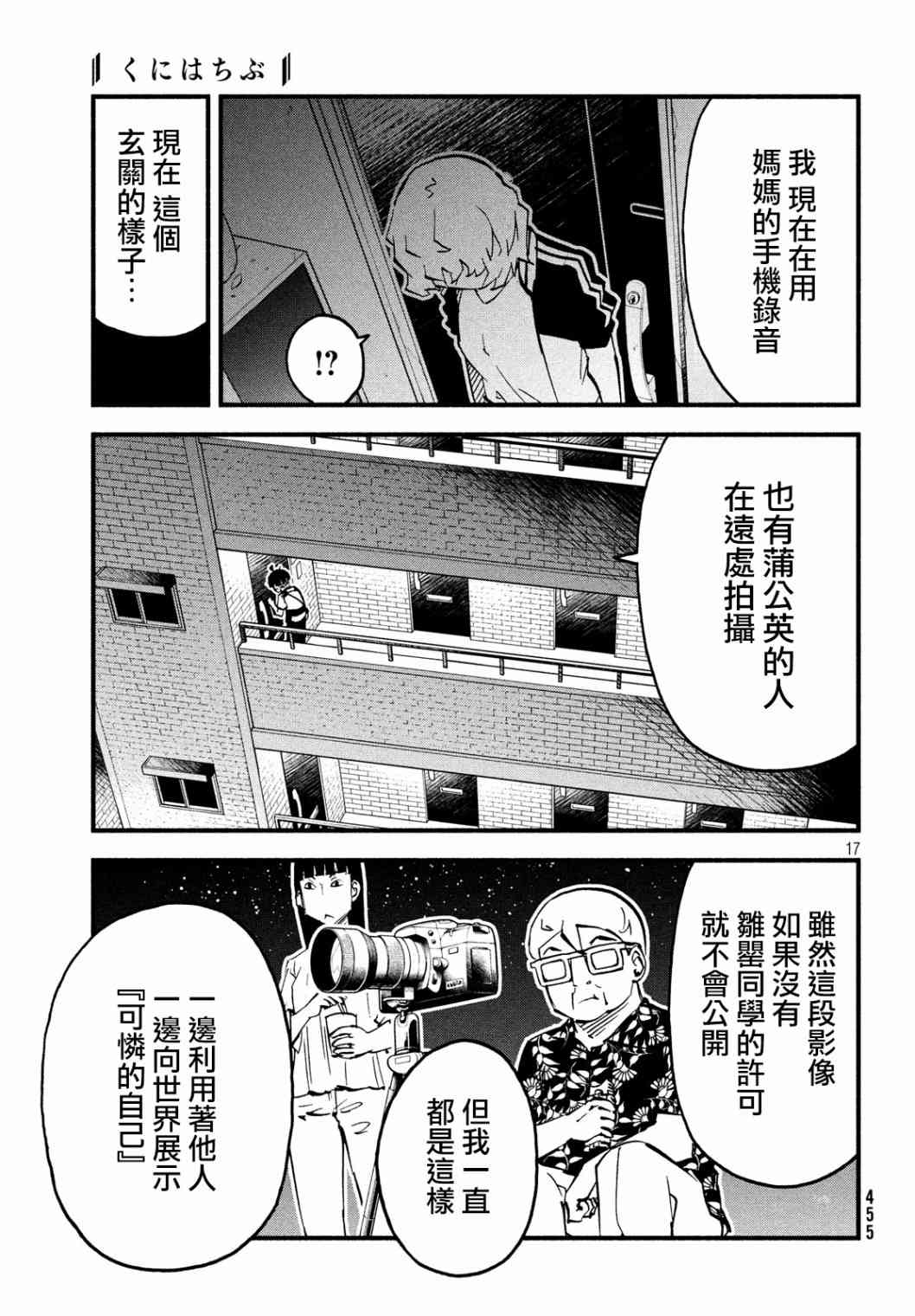 國八分 - 32話 - 3