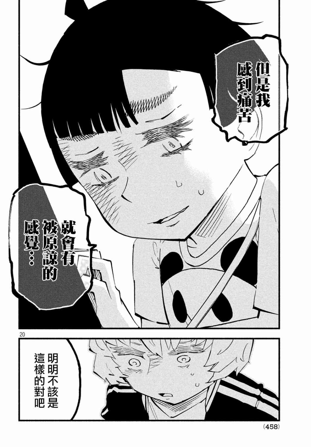 國八分 - 32話 - 6