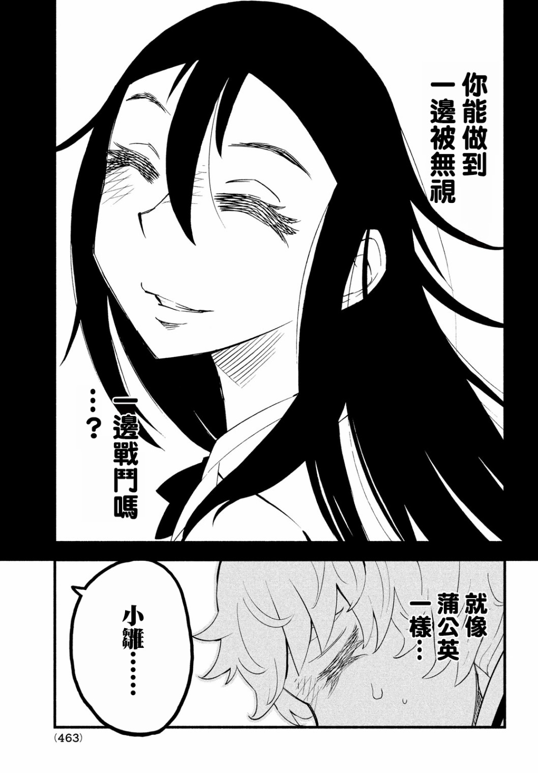 國八分 - 32話 - 4