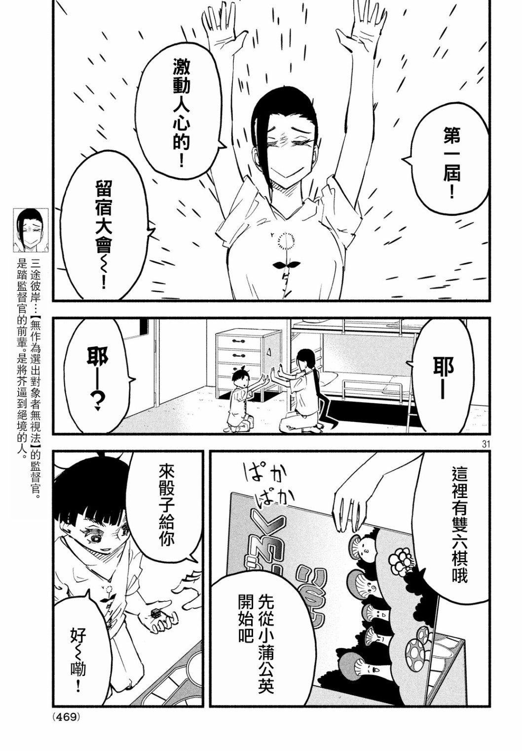 國八分 - 32話 - 3