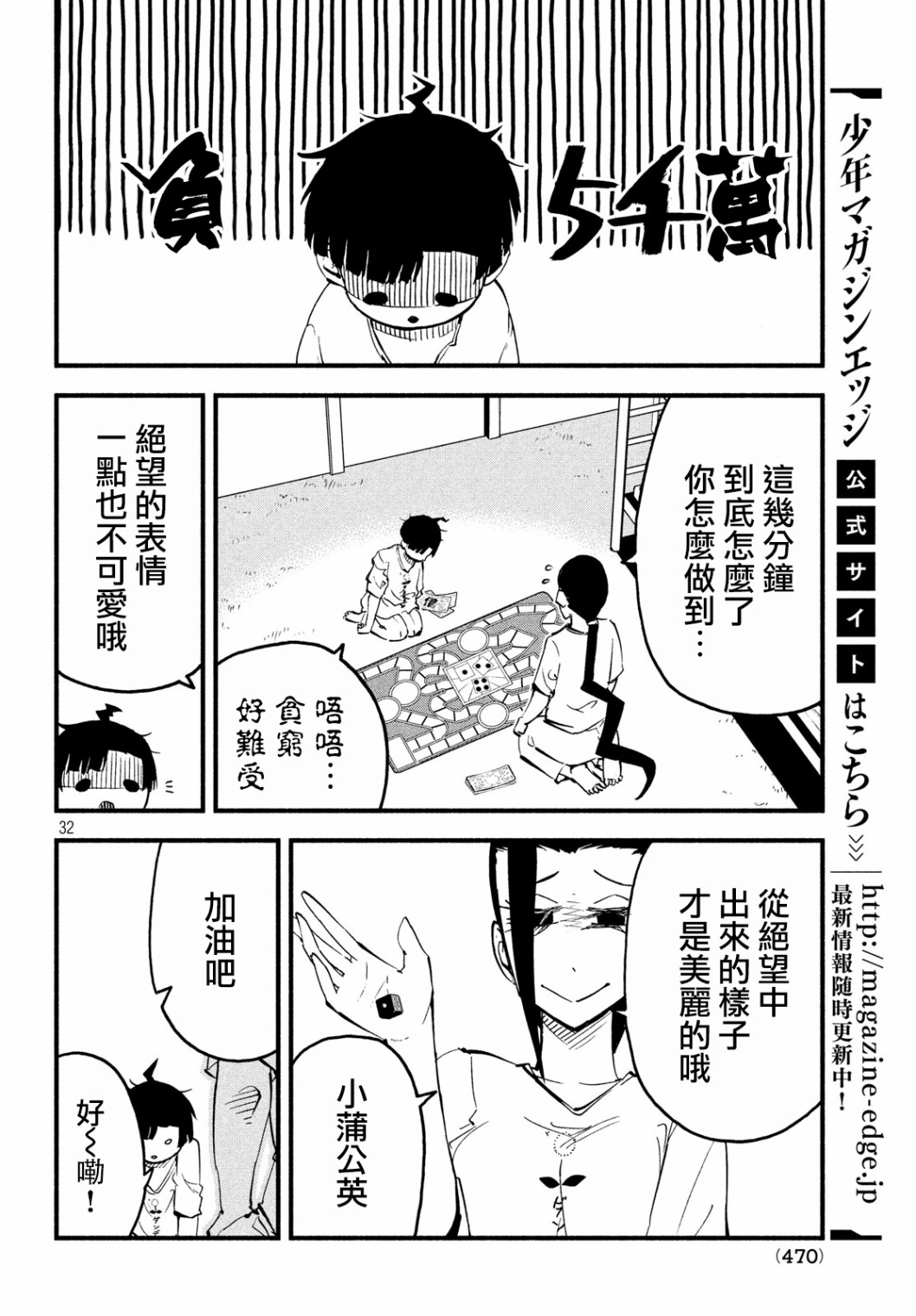 國八分 - 32話 - 4