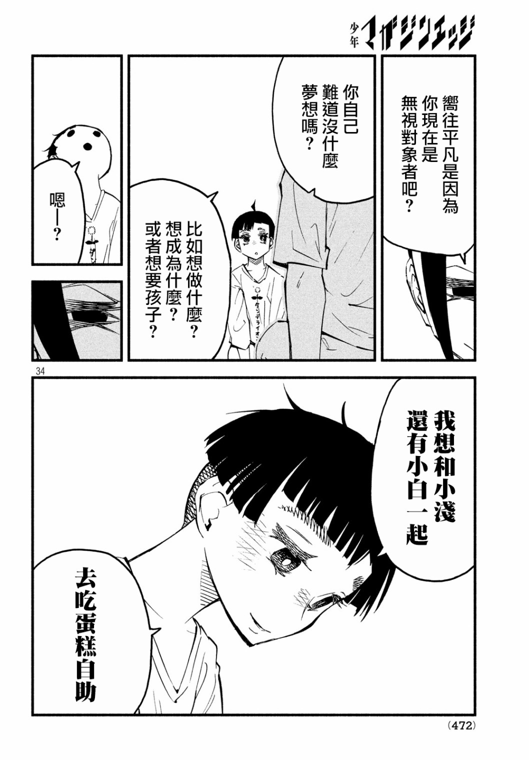 國八分 - 32話 - 6