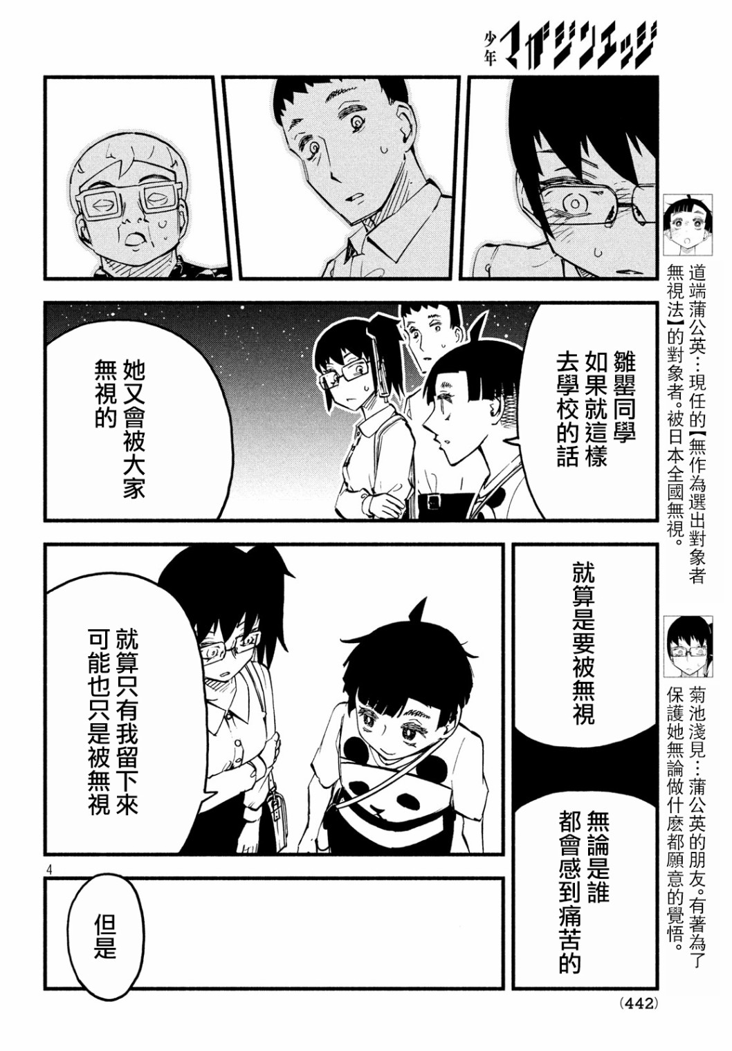 國八分 - 32話 - 4