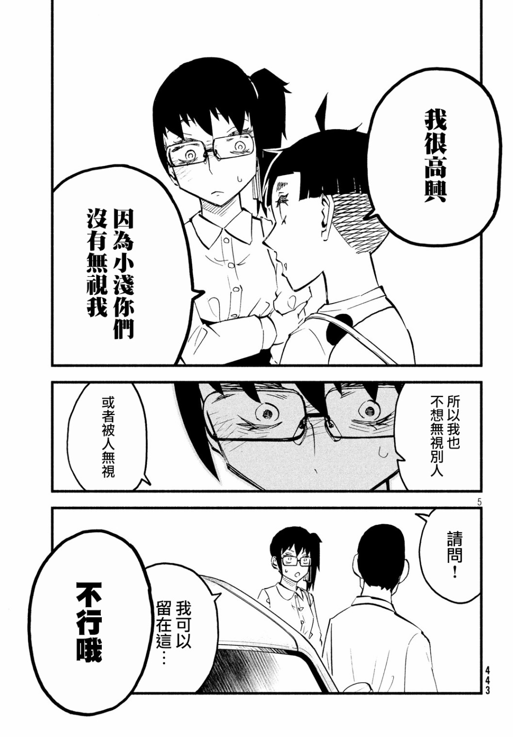 國八分 - 32話 - 5