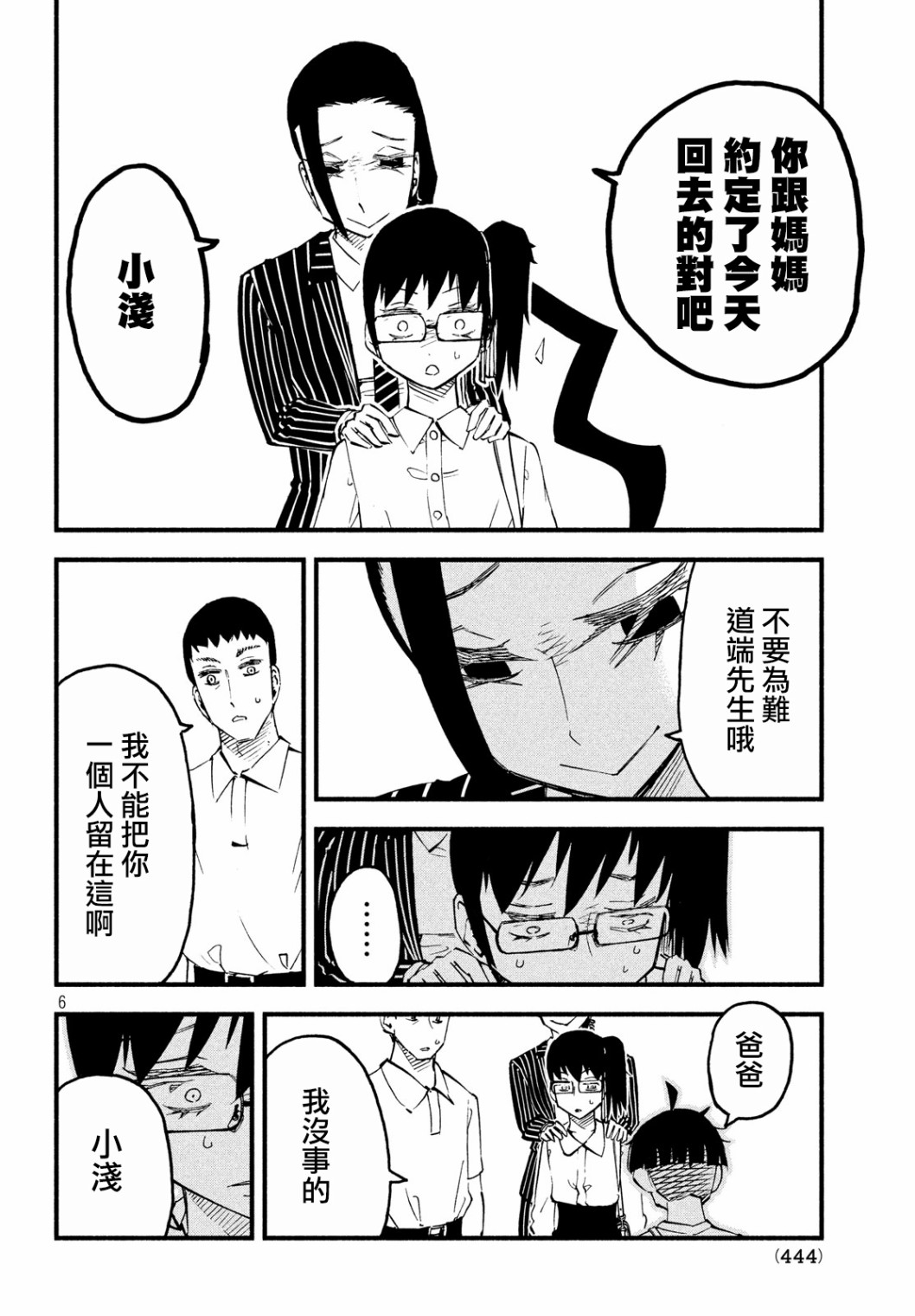 國八分 - 32話 - 6