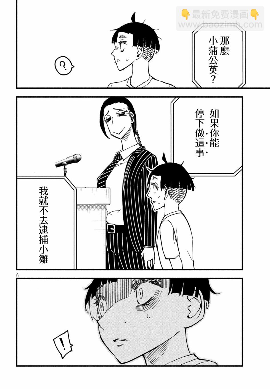 國八分 - 34話 - 7