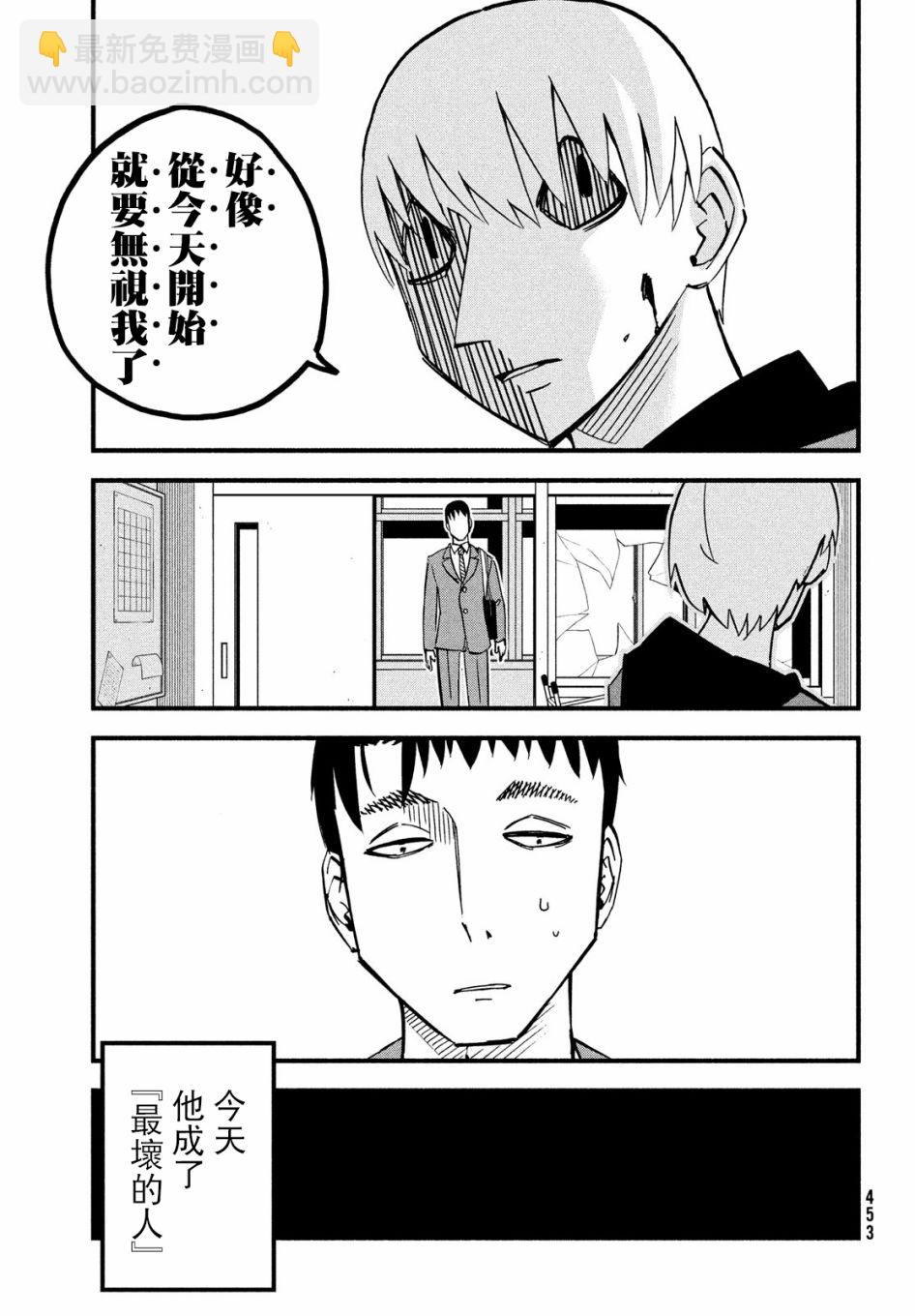 國八分 - 36話 - 3