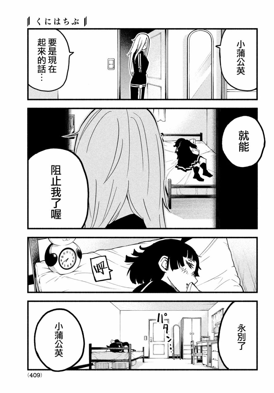 國八分 - 38話 - 5