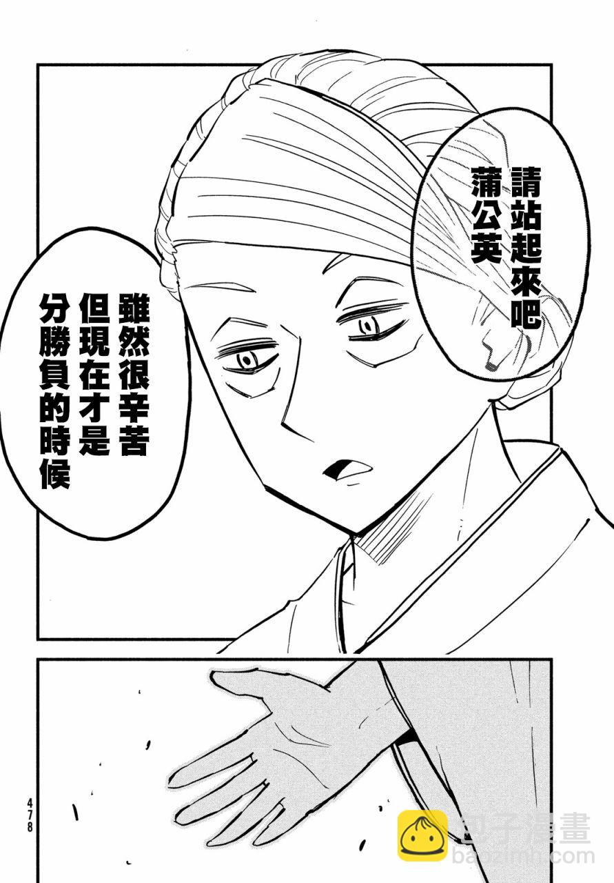 國八分 - 第40話 - 5