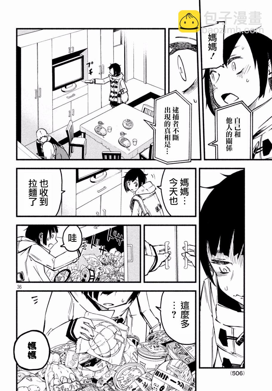 國八分 - 8話 - 4