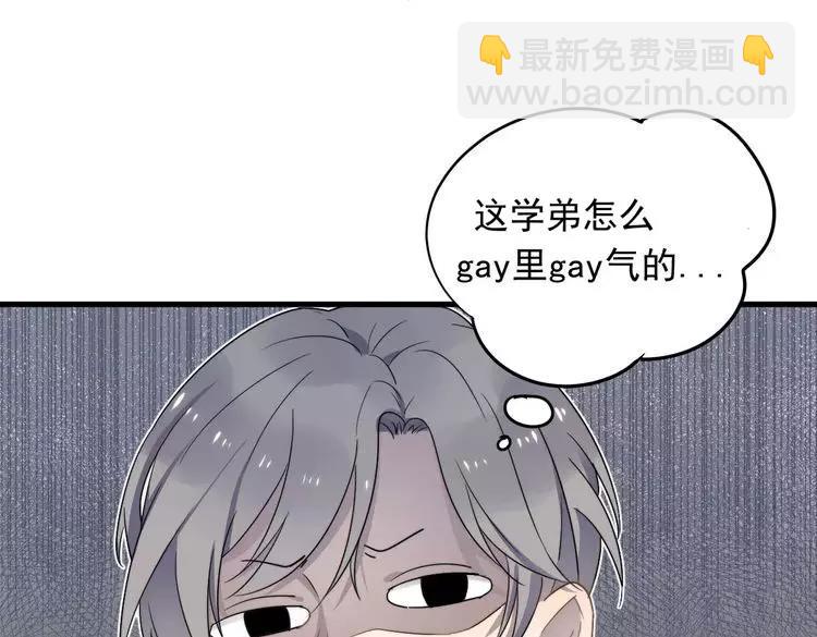 第1话  这个学弟有点怪(1/2)-第1话