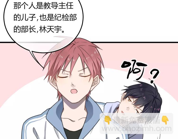 第1话  这个学弟有点怪(1/2)-第1话