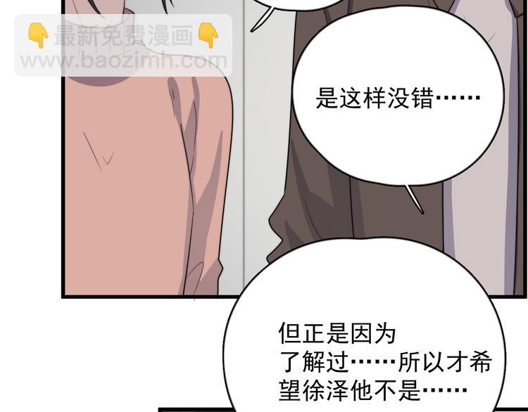 過度接觸 - 第107話 被發現的秘密(1/2) - 5