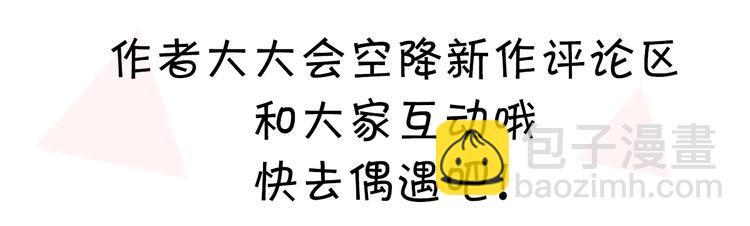 新作来惹！快来关注！-第131话