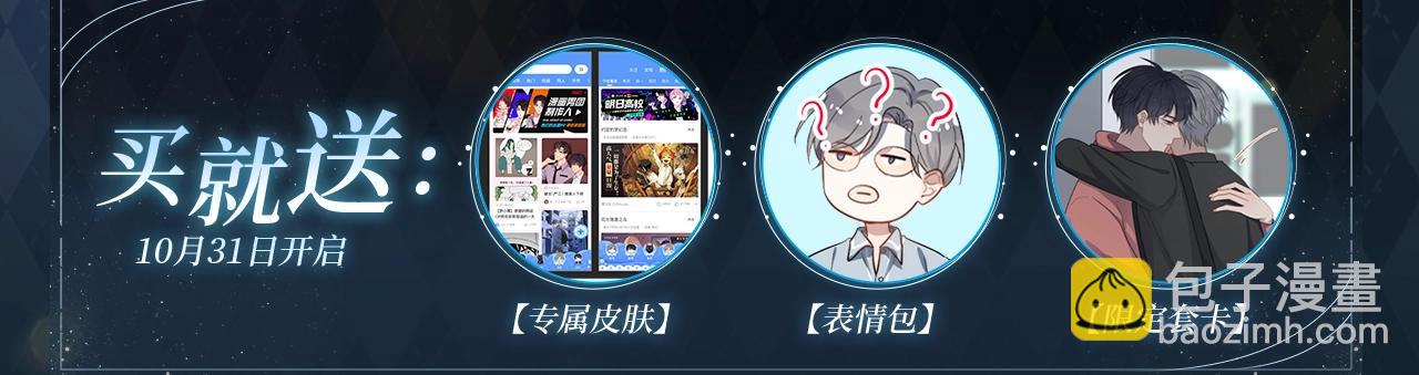 过度接触特典季，心动再续！-第137话