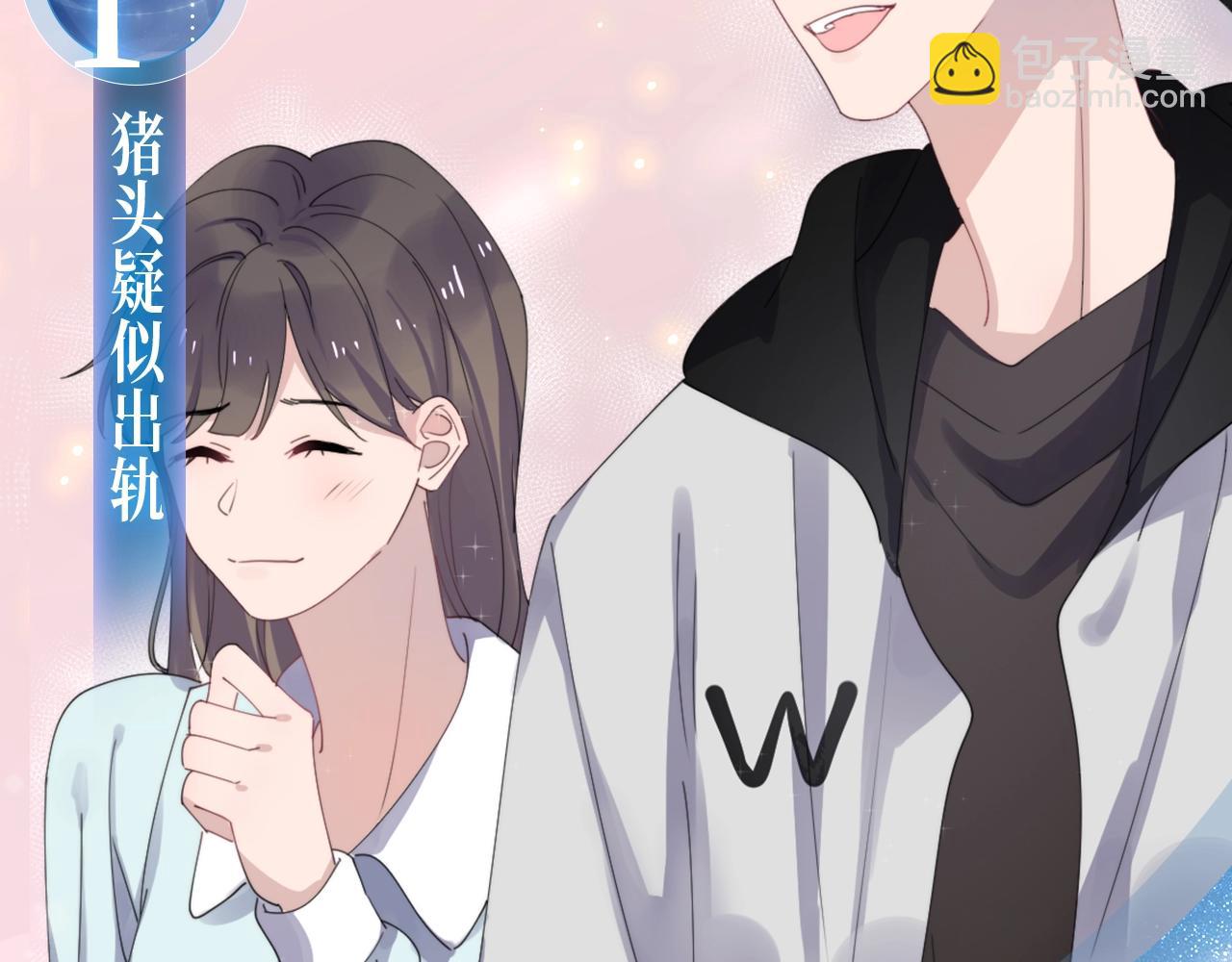 过度接触特典季，心动再续！-第137话