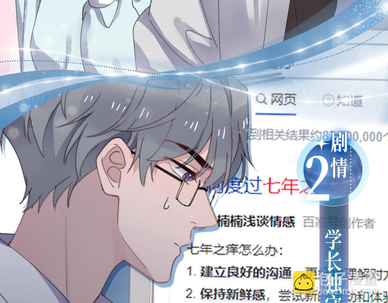 过度接触特典季，心动再续！-第137话