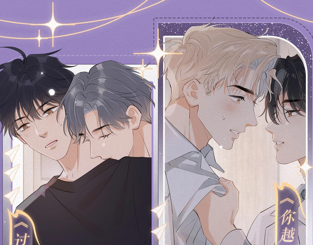 特典祈愿：过度接触&times;你越界了 惊喜联动 炽热来袭-第139话