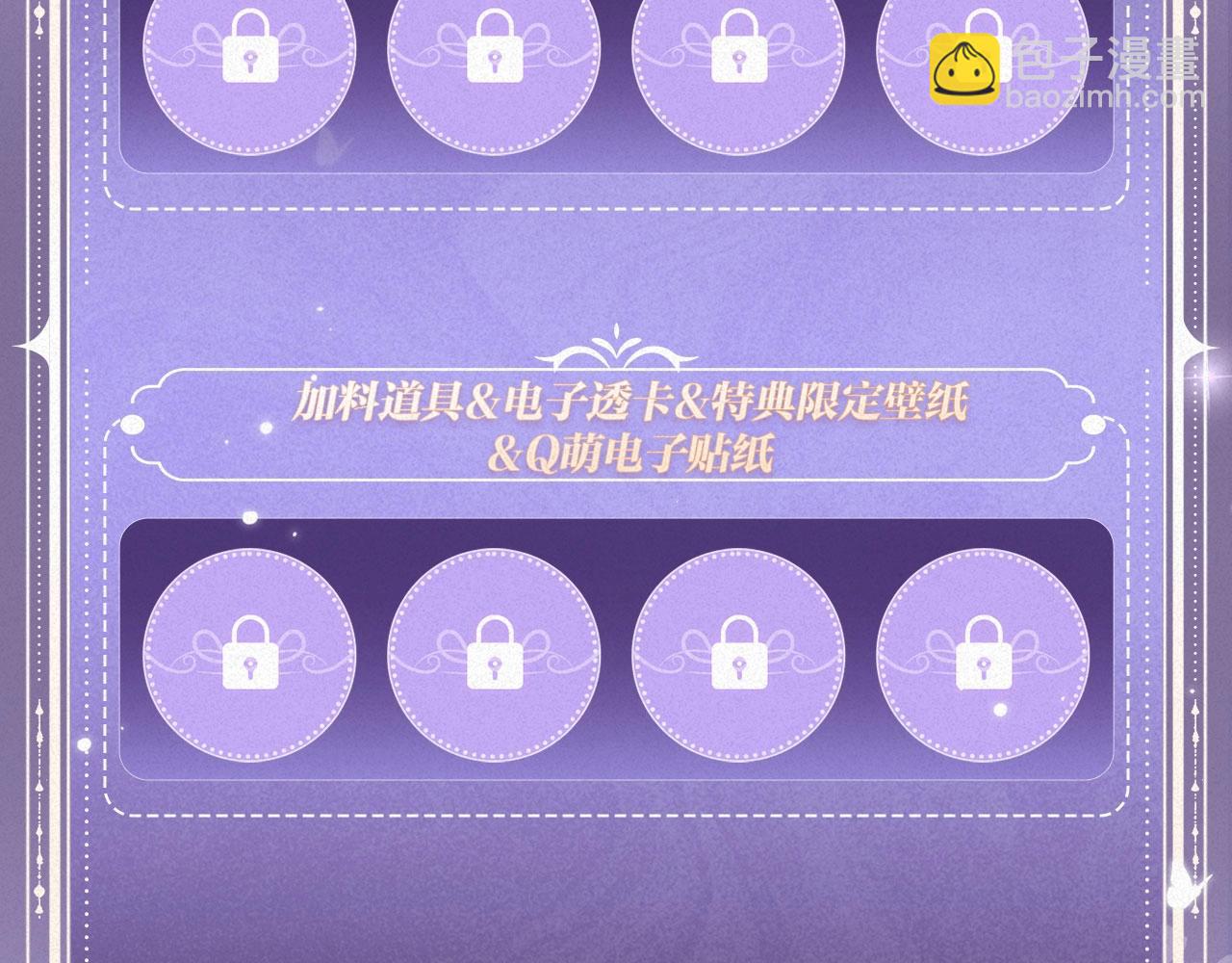 特典祈愿：过度接触&times;你越界了 惊喜联动 炽热来袭-第139话