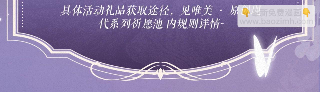 特典祈愿：过度接触&times;你越界了 惊喜联动 炽热来袭-第139话