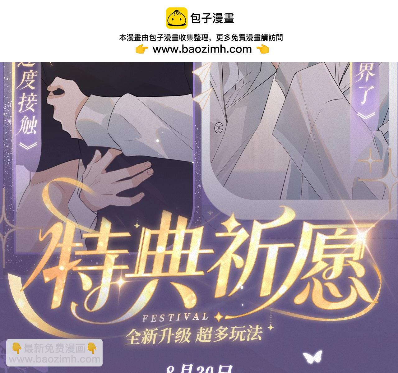 特典祈愿：过度接触&times;你越界了 惊喜联动 炽热来袭-第139话