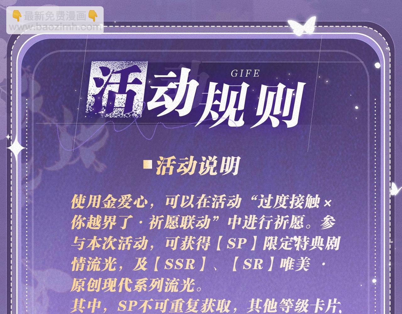 特典祈愿：过度接触&times;你越界了 惊喜联动 炽热来袭-第139话