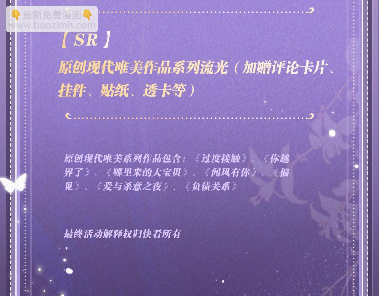 特典祈愿：过度接触&times;你越界了 惊喜联动 炽热来袭-第139话