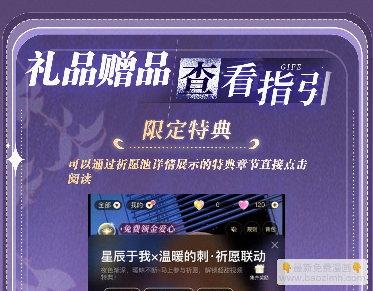 特典祈愿：过度接触&times;你越界了 惊喜联动 炽热来袭-第139话