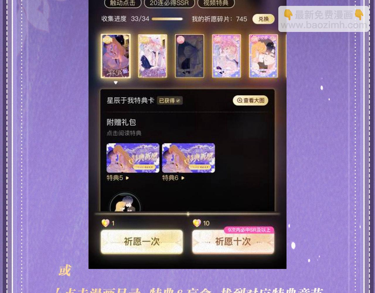 特典祈愿：过度接触&times;你越界了 惊喜联动 炽热来袭-第139话