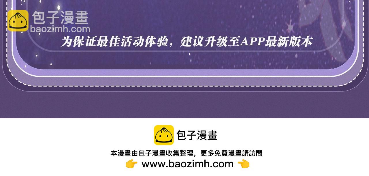 特典祈愿：过度接触&times;你越界了 惊喜联动 炽热来袭-第139话