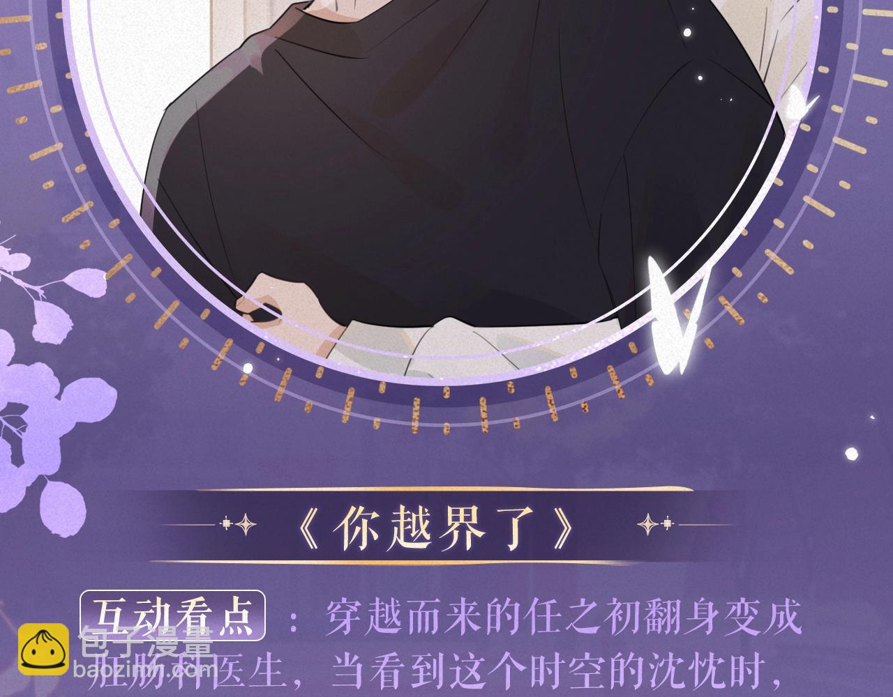 特典祈愿：过度接触&times;你越界了 惊喜联动 炽热来袭-第139话