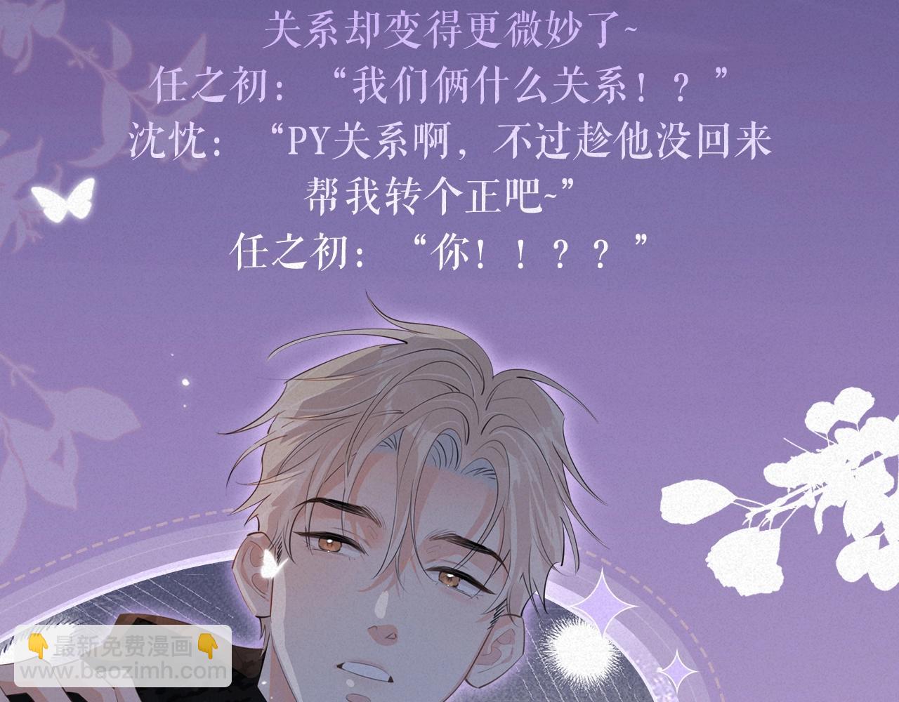 特典祈愿：过度接触&times;你越界了 惊喜联动 炽热来袭-第139话