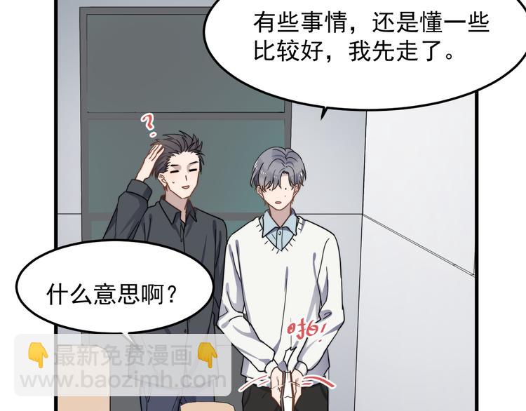 第59话 你是什么类型的？(1/2)-第59话