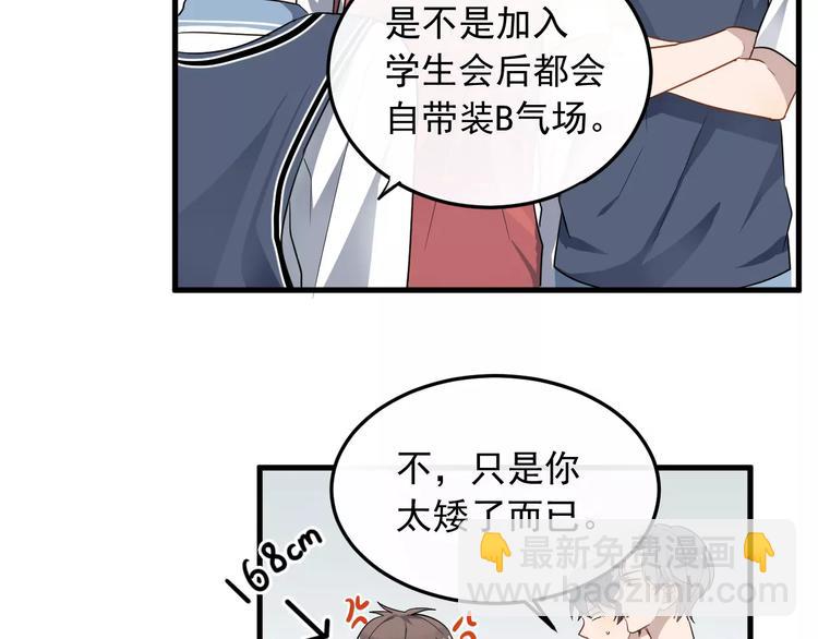 第9话  他是学生会的人了(1/2)-第9话