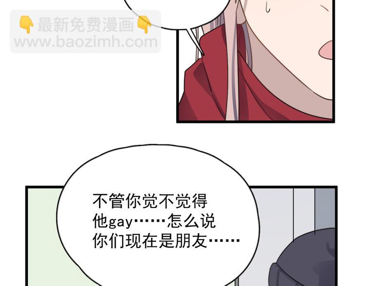 第82话 撞衫？(1/2)-第85话