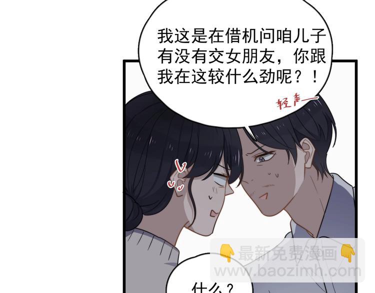 第90话 父母的追问(1/2)-第93话